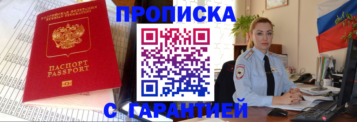 прописка 2025 в Буйе