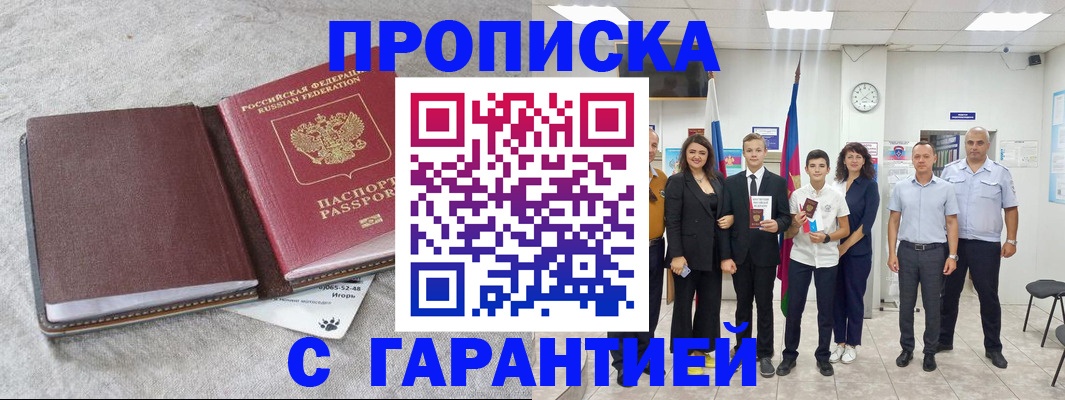 прописка для кредита в Буйе